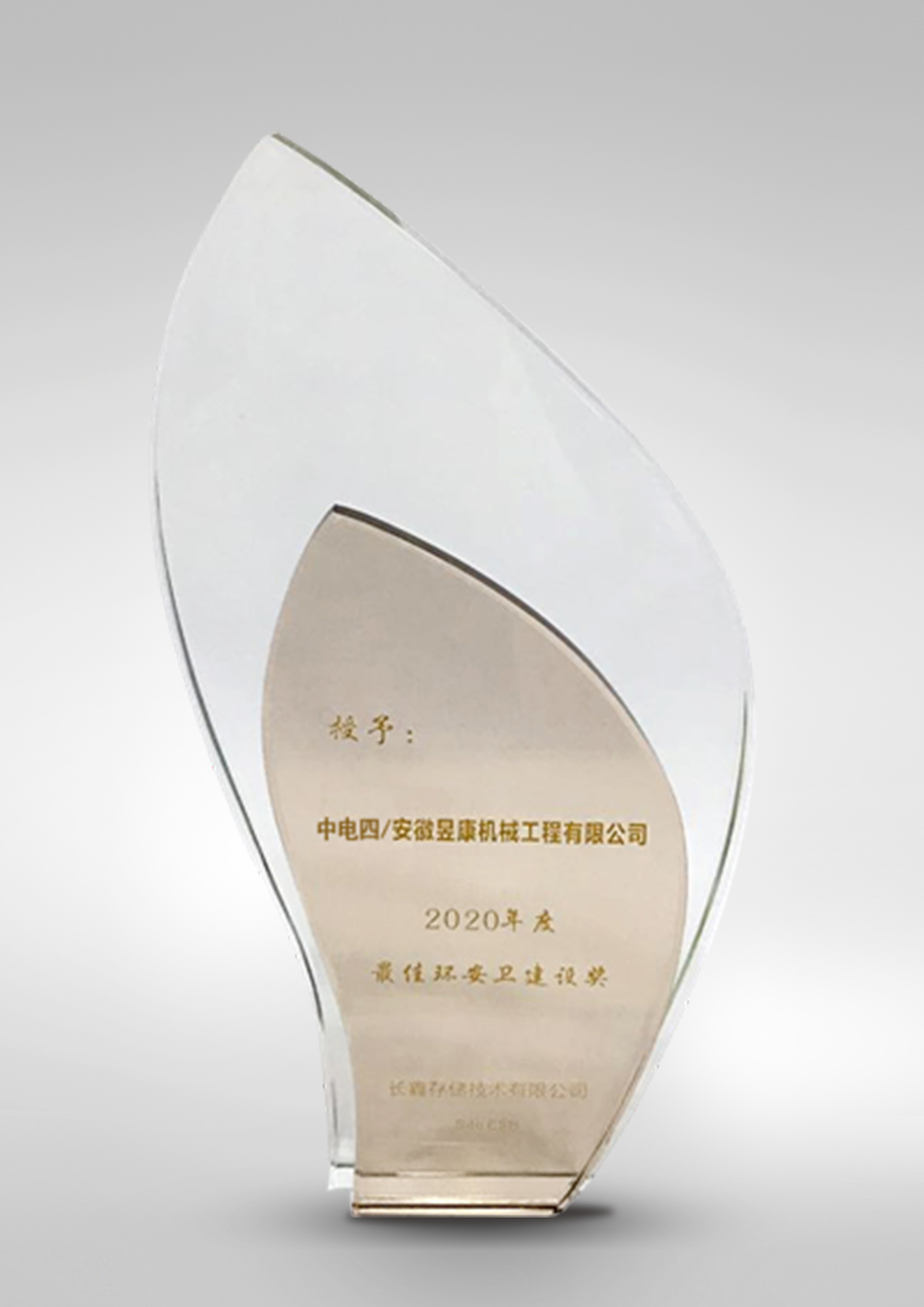 最佳環(huán)安衛(wèi)建設(shè)獎