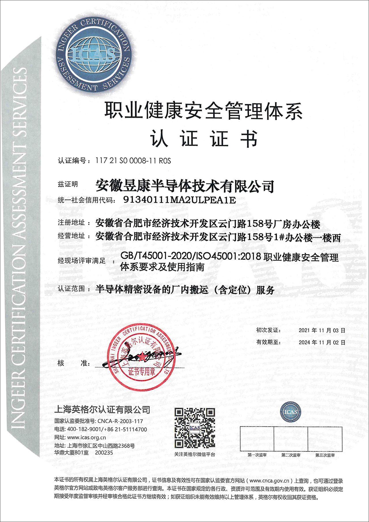 ISO45001認(rèn)證 