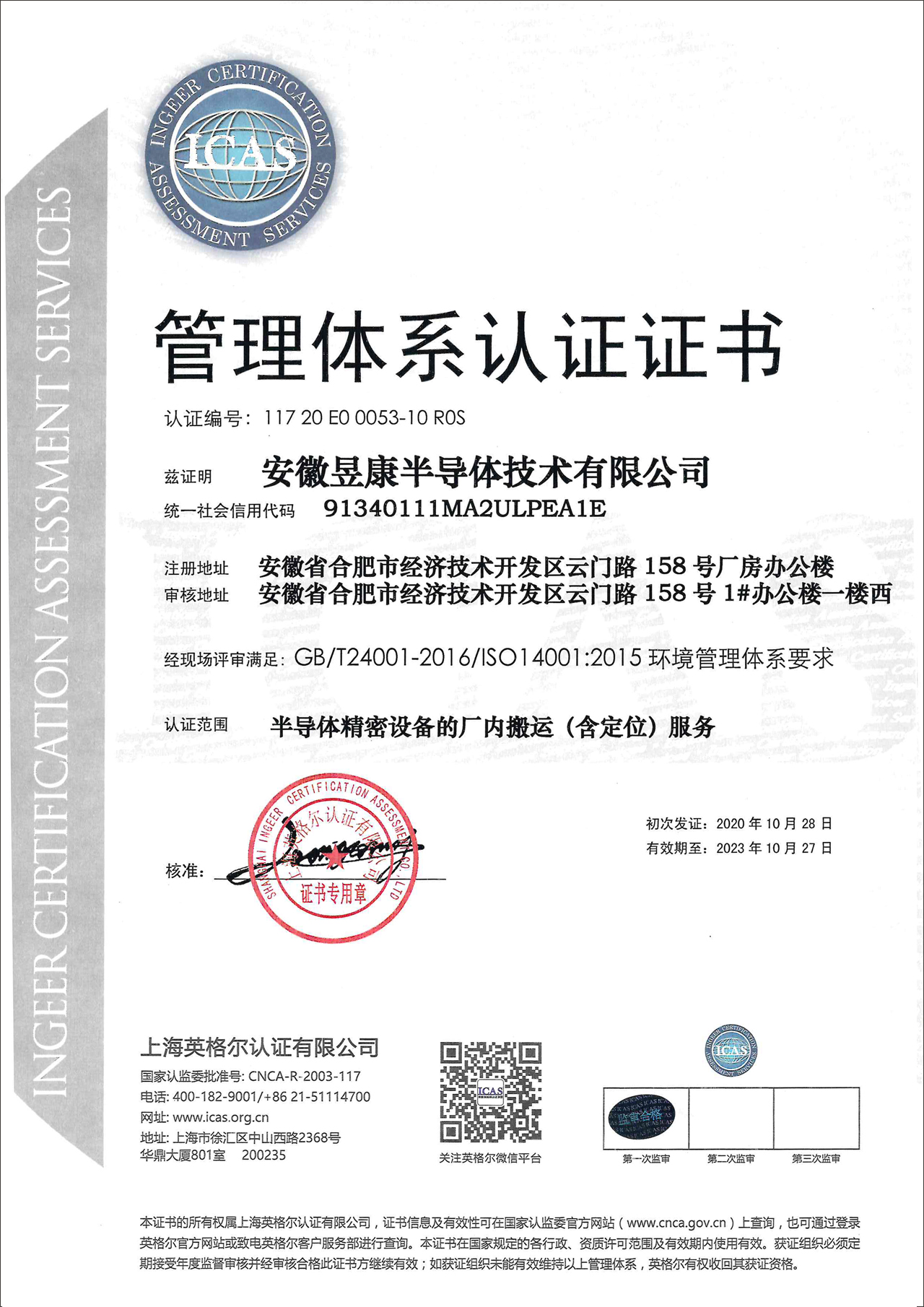 ISO14001 認(rèn)證