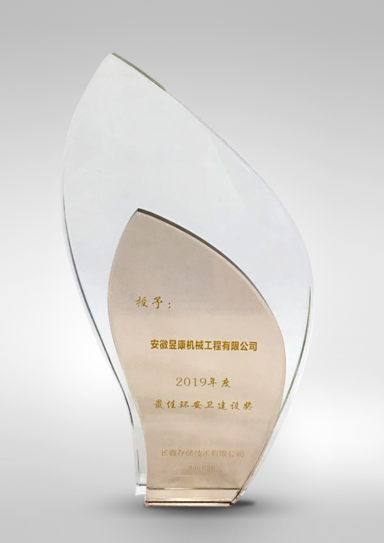 最佳環(huán)安衛(wèi)建設(shè)獎