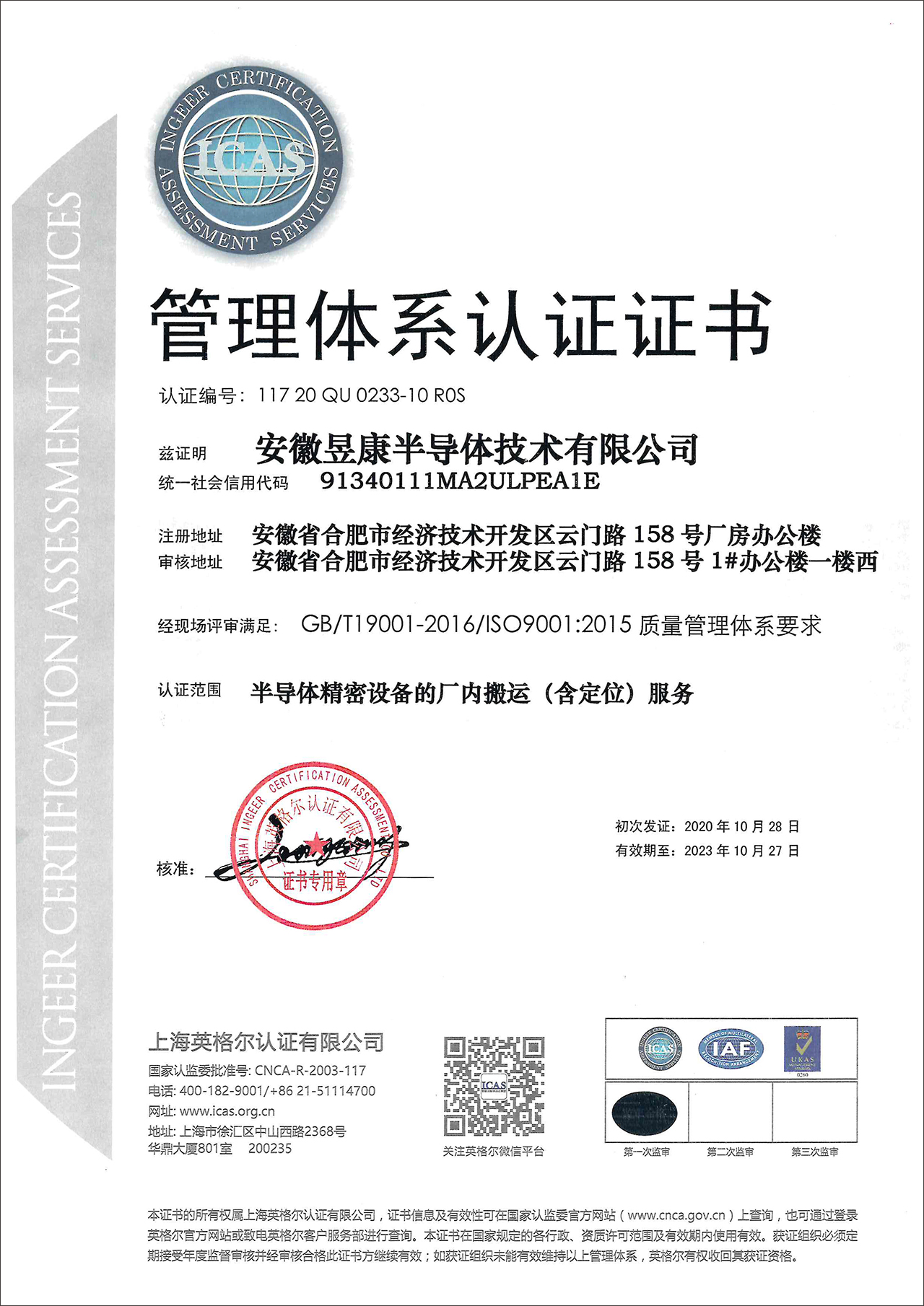 ISO9001認(rèn)證